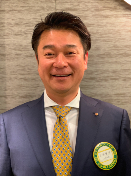 幹事 三島 敏宏