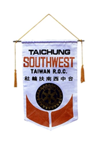 台中西南ロータリークラブ